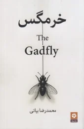 کتاب خرمگس کتاب خرمگس