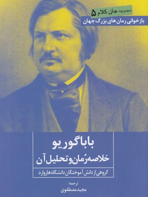 کتاب باباگوریو