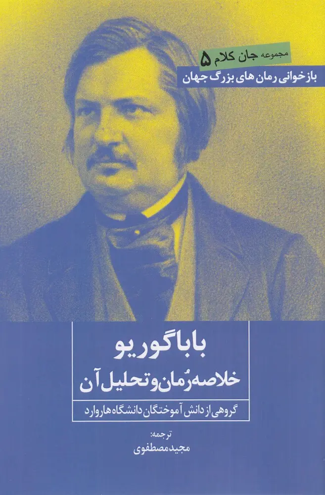 کتاب باباگوریو کتاب باباگوریو