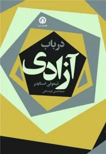 کتاب در باب آزادی