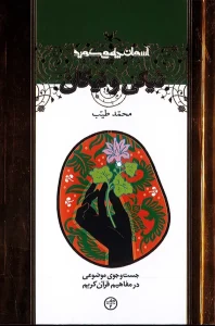 کتاب نیکی و نیکان