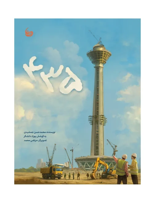 کتاب 435