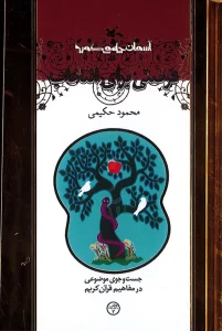 کتاب فرصتی برای انتخاب