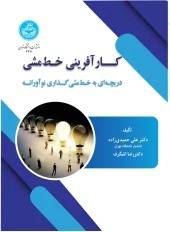 کتاب کارآفرینی خط‌ مشی