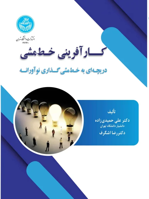 کتاب کارآفرینی خط‌ مشی