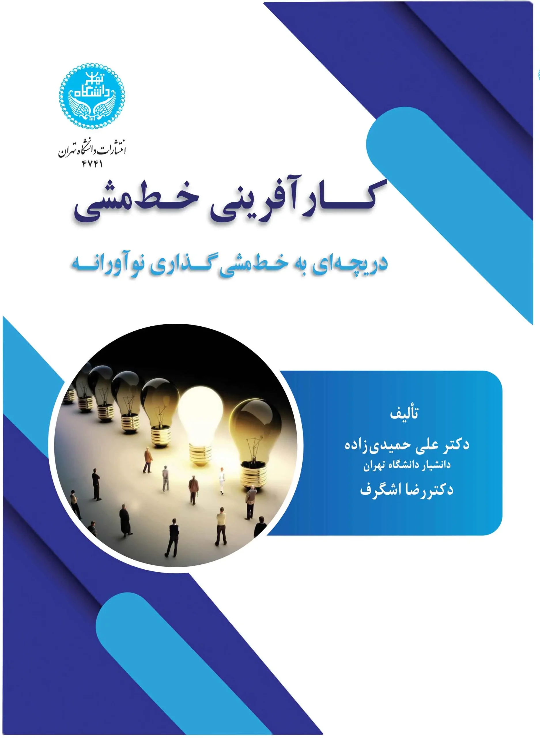کارآفرینی خط مشی