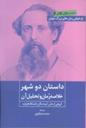 کتاب داستان دو شهر