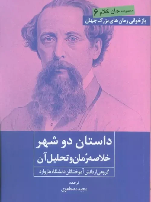 کتاب داستان دو شهر