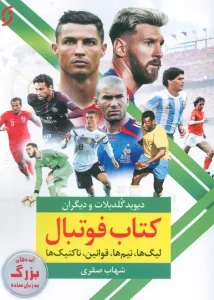 کتاب فوتبال