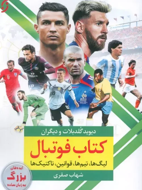 کتاب فوتبال