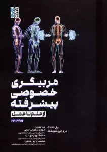 کتاب مربیگری خصوصی پیشرفته