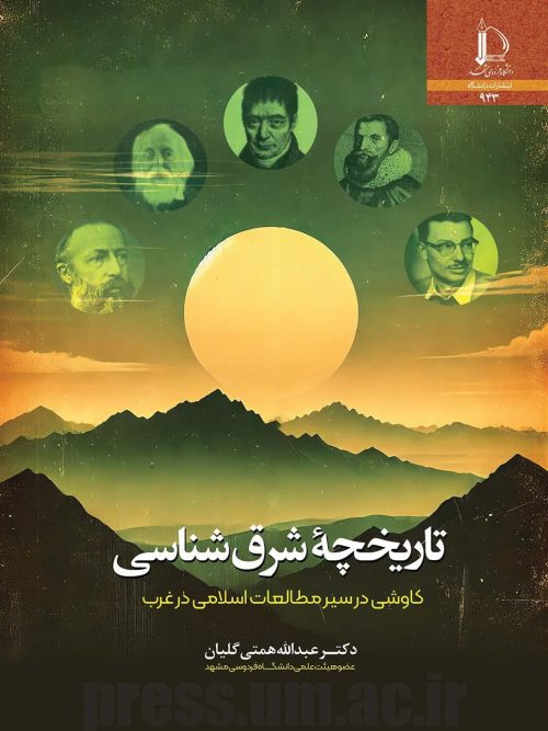 کتاب تاریخچه شرق شناسی