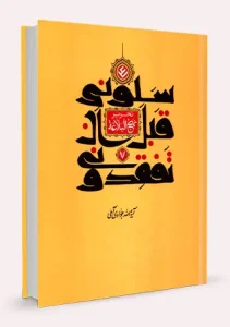 کتاب تحریر نهج البلاغه جلد 7