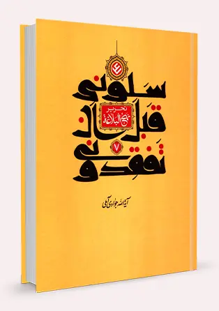 کتاب تحریر نهج البلاغه جلد 7