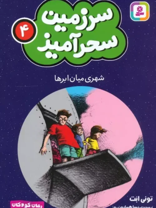 کتاب شهری میان ابرها