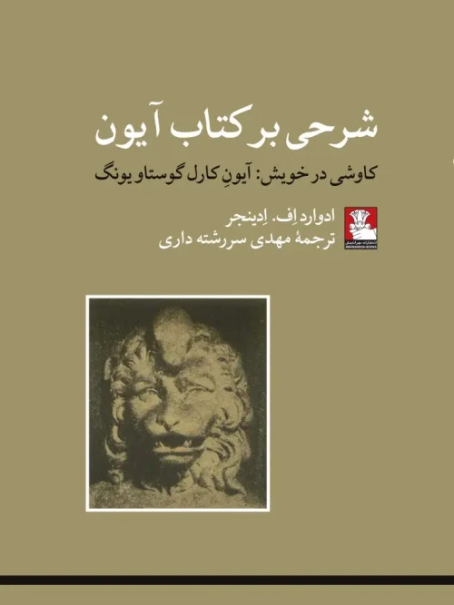 کتاب شرحی بر کتاب آیون