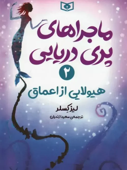 کتاب هیولایی از اعماق