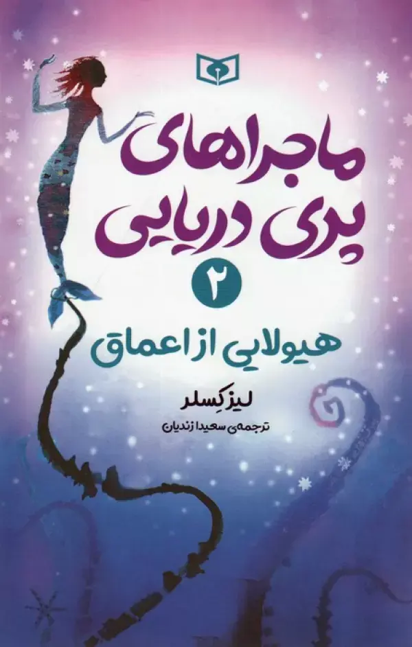 کتاب هیولایی از اعماق کتاب هیولایی از اعماق