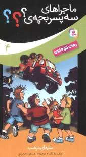 کتاب سایه ای در شب کتاب سایه ای در شب