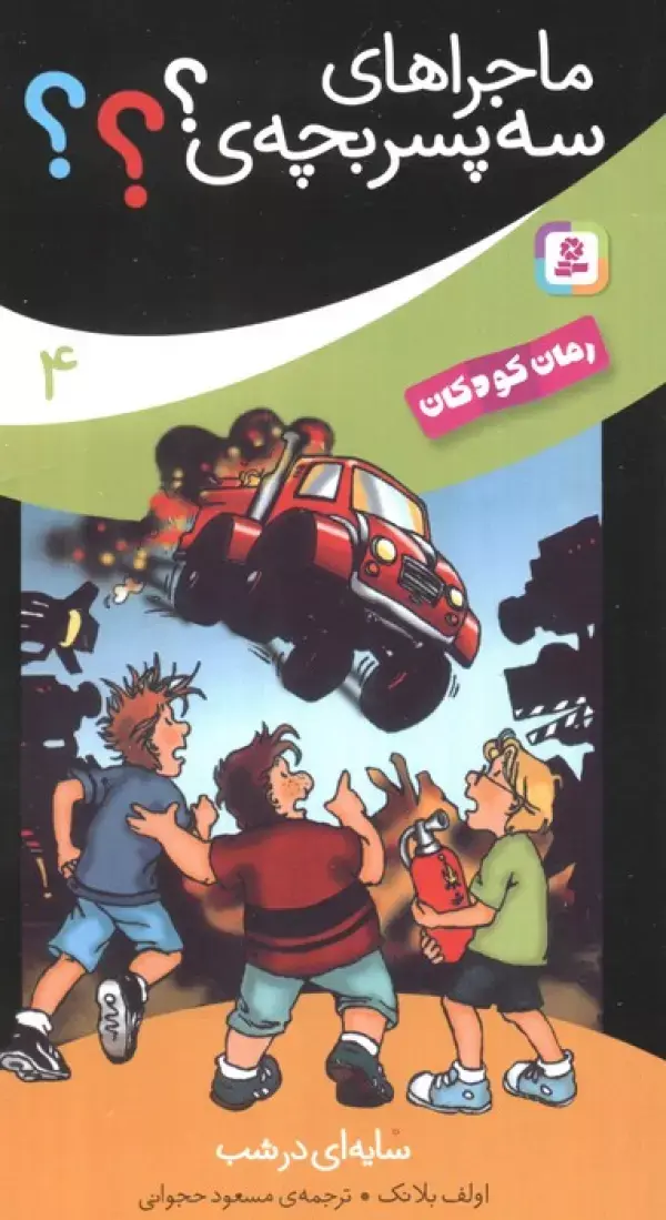 کتاب سایه ای در شب