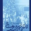 A tank under the Christmas tree (1) کتاب تانکی زیر درخت کریسمس