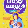About Imams (1) کتاب درباره ی امامان