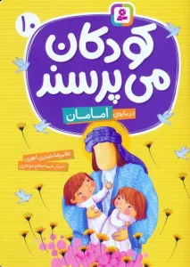 کتاب درباره ی امامان