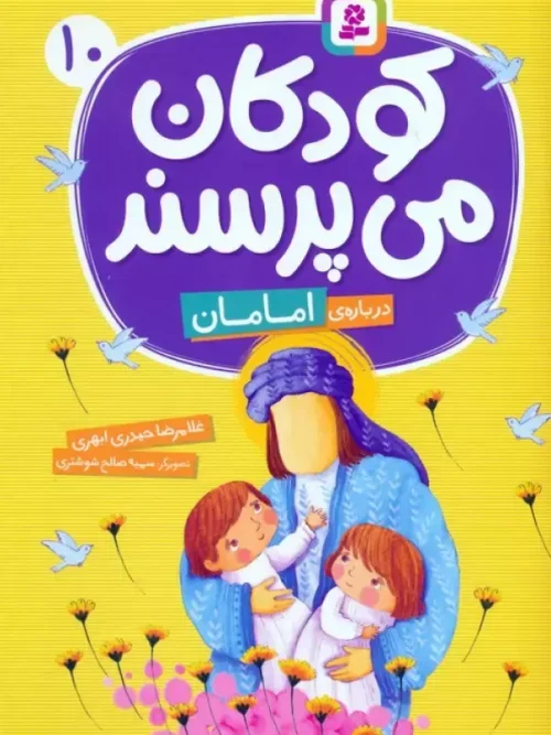 کتاب درباره ی امامان