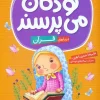 About the Quran (1) کتاب درباره ی قرآن
