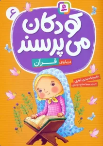 کتاب درباره ی قرآن