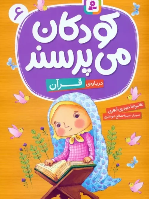 کتاب درباره ی قرآن