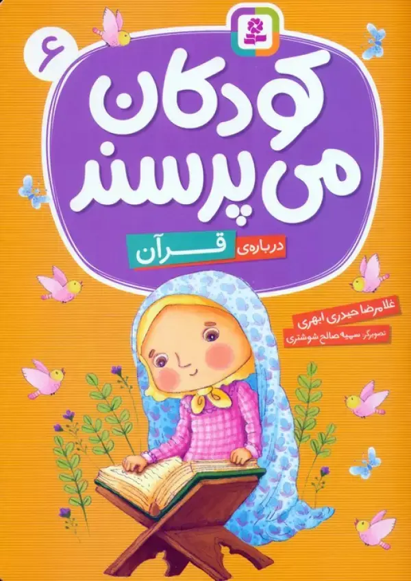 درباره ی قرآن