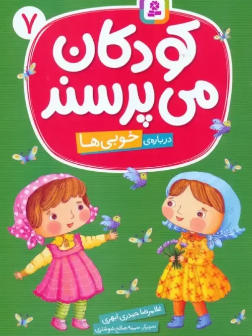 کتاب درباره ی خوبی ها