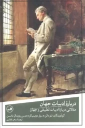 کتاب درباره ادبیات جهان