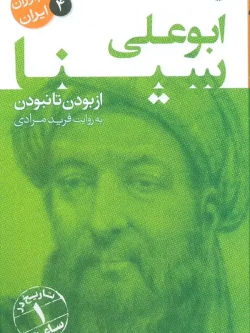 کتاب ابو علی سینا