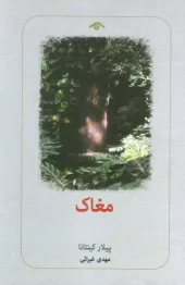 کتاب مغاک کتاب مغاک