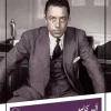 Albert Camus with the sun in the twists and turns of life کتاب آلبر کامو با آفتاب در پیچ و تاب زندگی