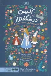 کتاب آلیس در شگفتزار