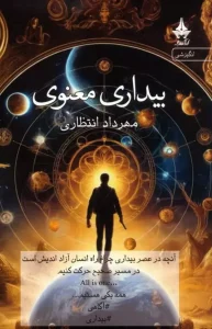 کتاب بیداری معنوی