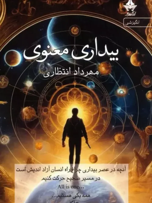 کتاب بیداری معنوی