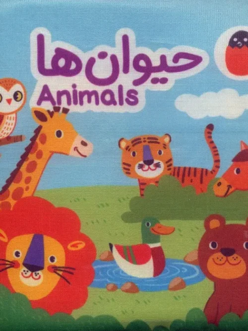 کتاب پارچه ای حیوان ها