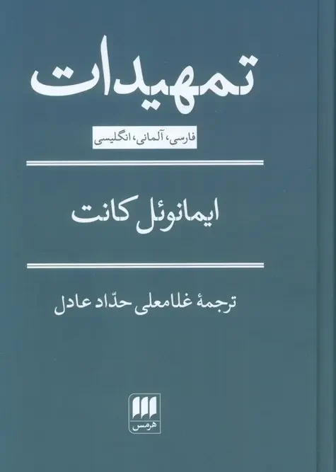 کتاب تمهیدات