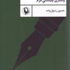Audience Nihilism کتاب نیستی شناسی مخاطب