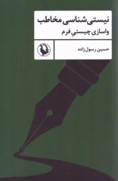 Audience Nihilism کتاب نیستی شناسی مخاطب