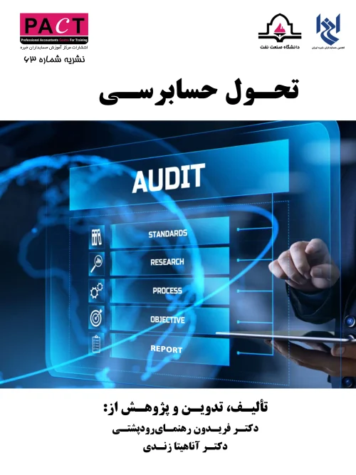 کتاب تحول حسابرسی نشریه 63