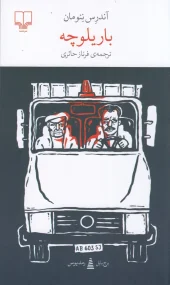 کتاب باریلوچه کتاب باریلوچه