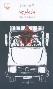 کتاب باریلوچه