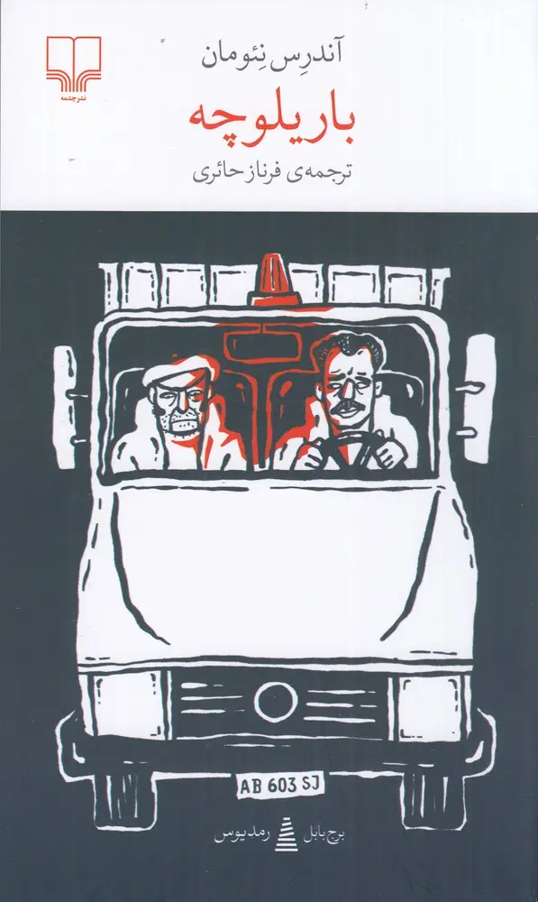 کتاب باریلوچه کتاب باریلوچه