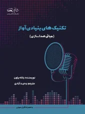 کتاب تکنیک های بنیادی آواز کتاب تکنیک های بنیادی آواز