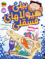 Billy and the Monsters of Evil Volume Seven کتاب بیلی و هیولاهای فسقلی 7